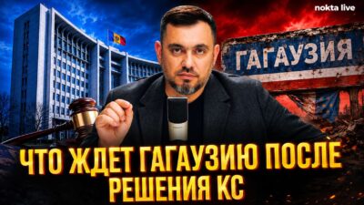 Что ждет Гагаузию после решения Конституционного Суда