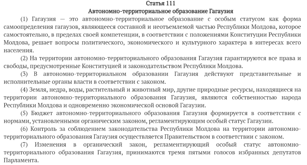 Статья 111 Конституции Молдовы