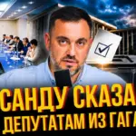 Встреча Санду с депутатами НСГ: Что ждет Гагаузию? | Nokta Live TEXT