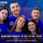 Украинских подростков из Молдовы приглашают бесплатно поехать в Карпаты: открыта регистрация на HOMECOMING 2026