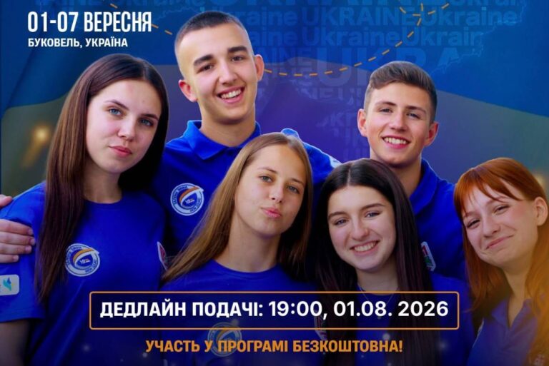 HOMECOMING 2026 от «Залізної Зміни»: украинских подростков из Молдовы приглашают в Карпаты
