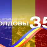 Молдова отмечает 35-летие независимости — текстовая трансляция