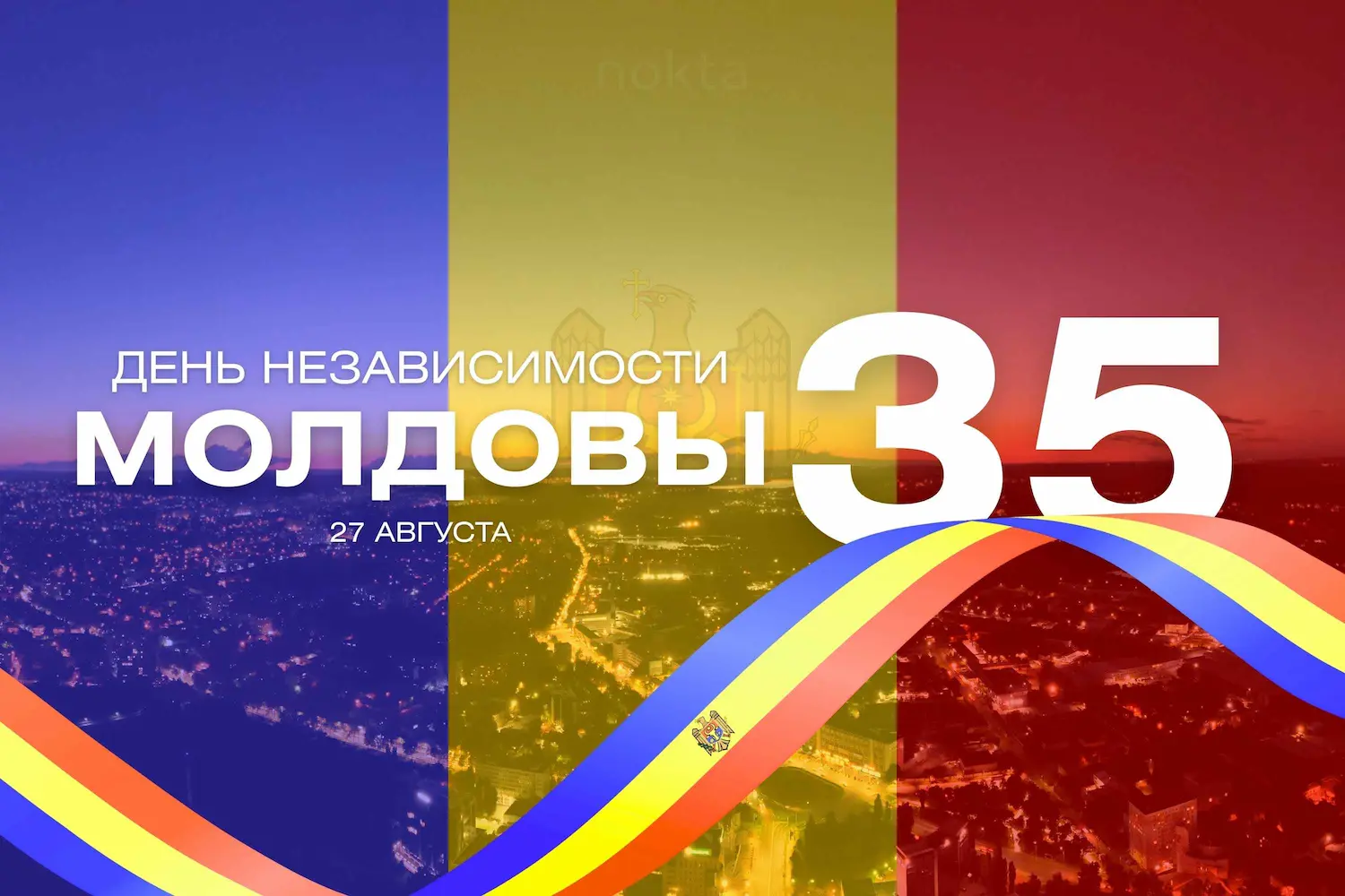 Молдова отмечает 35-летие независимости