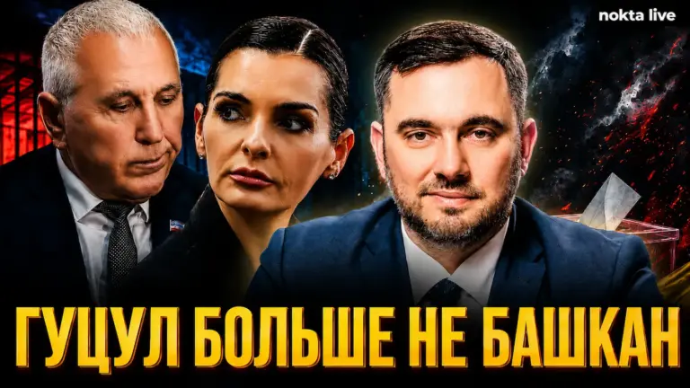 Гуцул больше не башкан