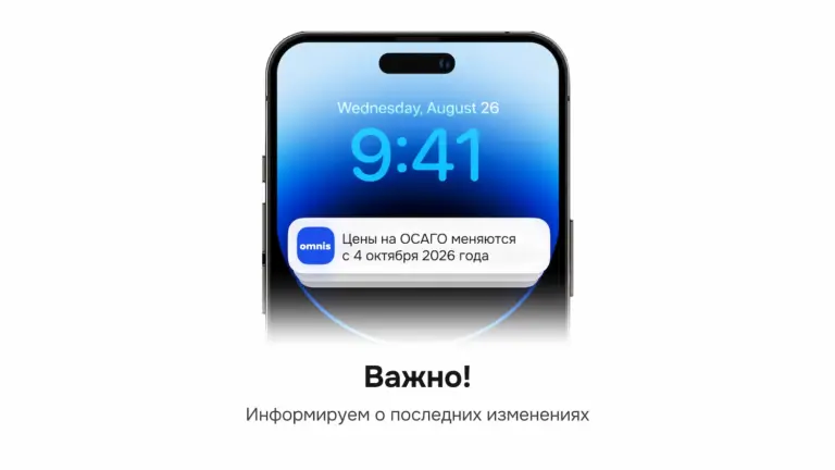 Цены на ОСАГО и Зеленую карту меняются с октября 2026 года