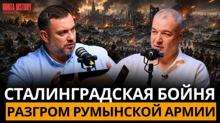 Операция «Мюнхен». Часть 3. Сталинград: крупнейшее поражение армии Антонеску