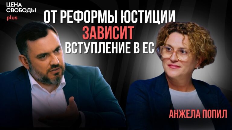 Анжела Попил: Что с реформой юстиции/ С кого требовать перемен/ Гарантии для судей и прокуроров