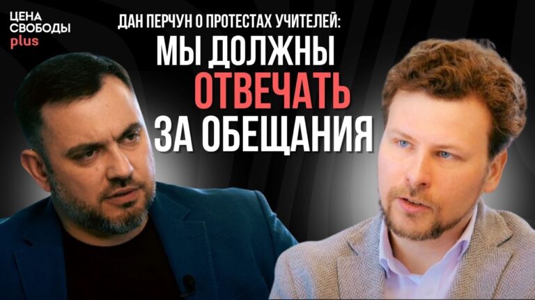 Дан Перчун: Протест учителей и новые выплаты/ Сколько получат педагоги/ Гагаузия вне реформы
