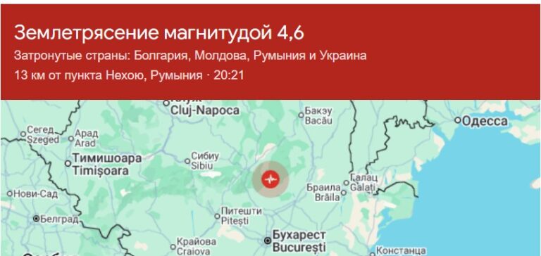 землетрясение в Румынии 11 августа