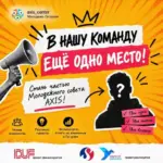 В Молодёжный совет AXIS в Гагаузии открылся дополнительный набор — есть всего 1 место!