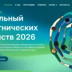 Национальный форум этнических меньшинств пройдет 17 октября: как принять участие и кого номинировать на премию