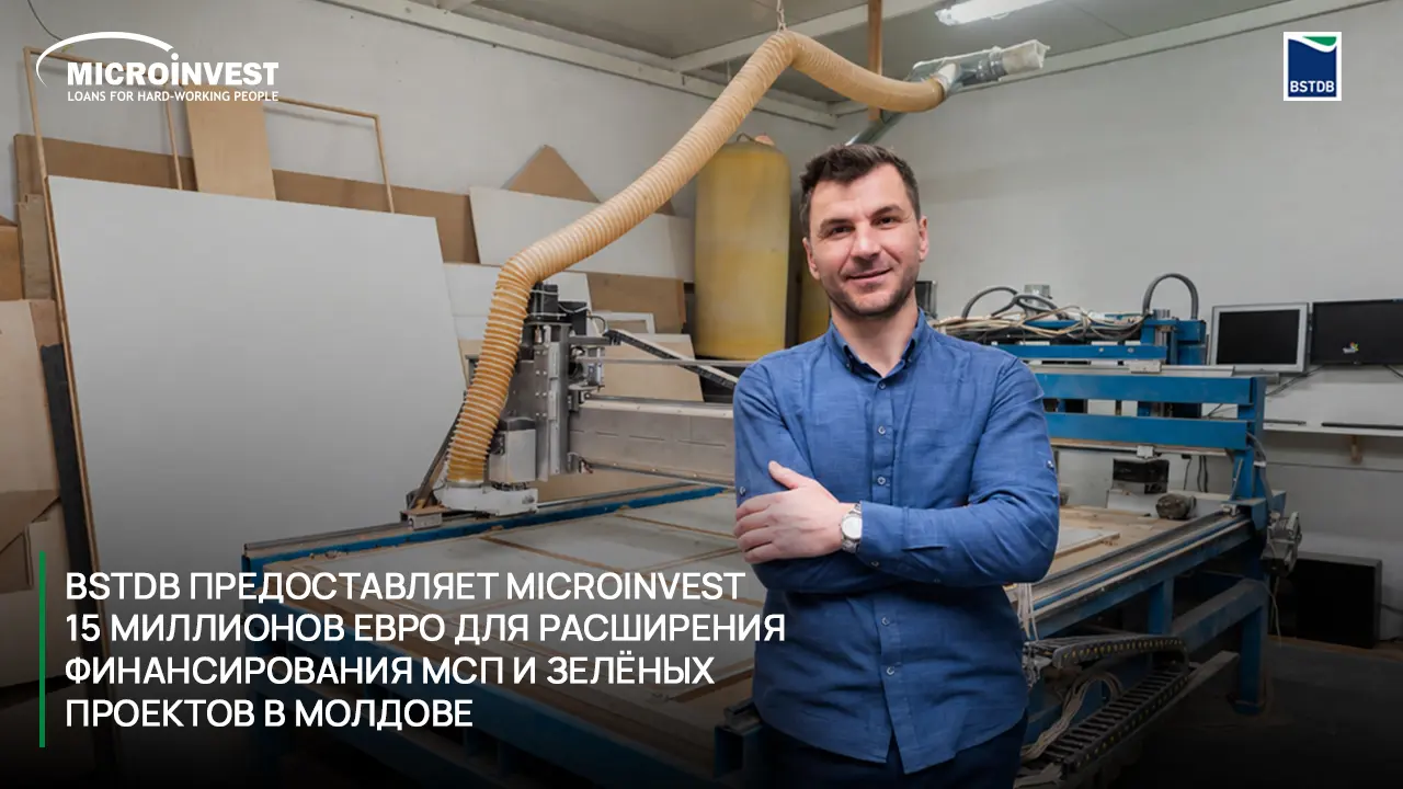 ЧБТР предоставил Microinvest €15 млн на поддержку бизнеса и зеленых проектов в Молдове