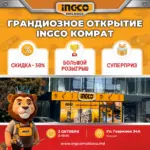 В Комрате открывается гипермаркет инструментов INGCO: первые два дня — скидка 30%