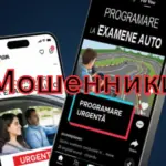В Молдове мошенники предлагают «срочную запись» на экзамены по вождению