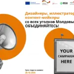 Твоя идея может объединить Молдову: дизайнеров и активистов приглашают на буткемп в Кишиневе