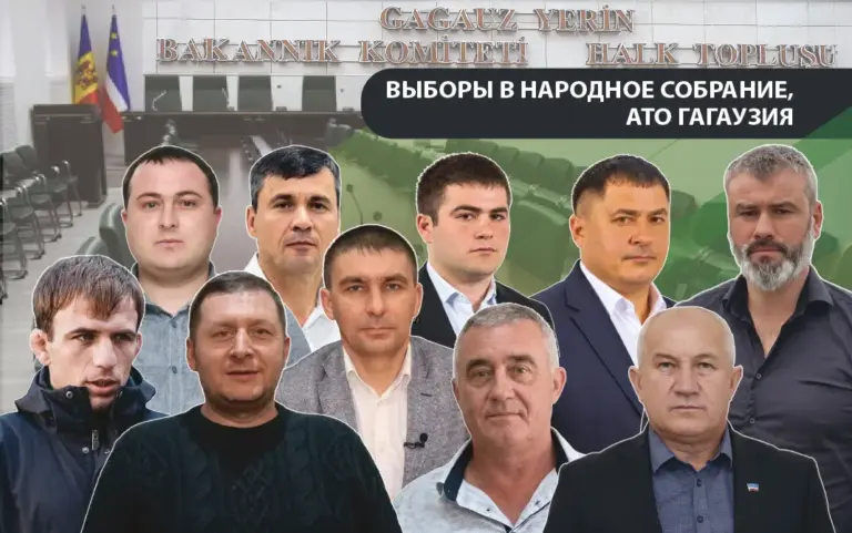 Выборы в Народное собрание Гагаузии: кандидаты в округах 16–20