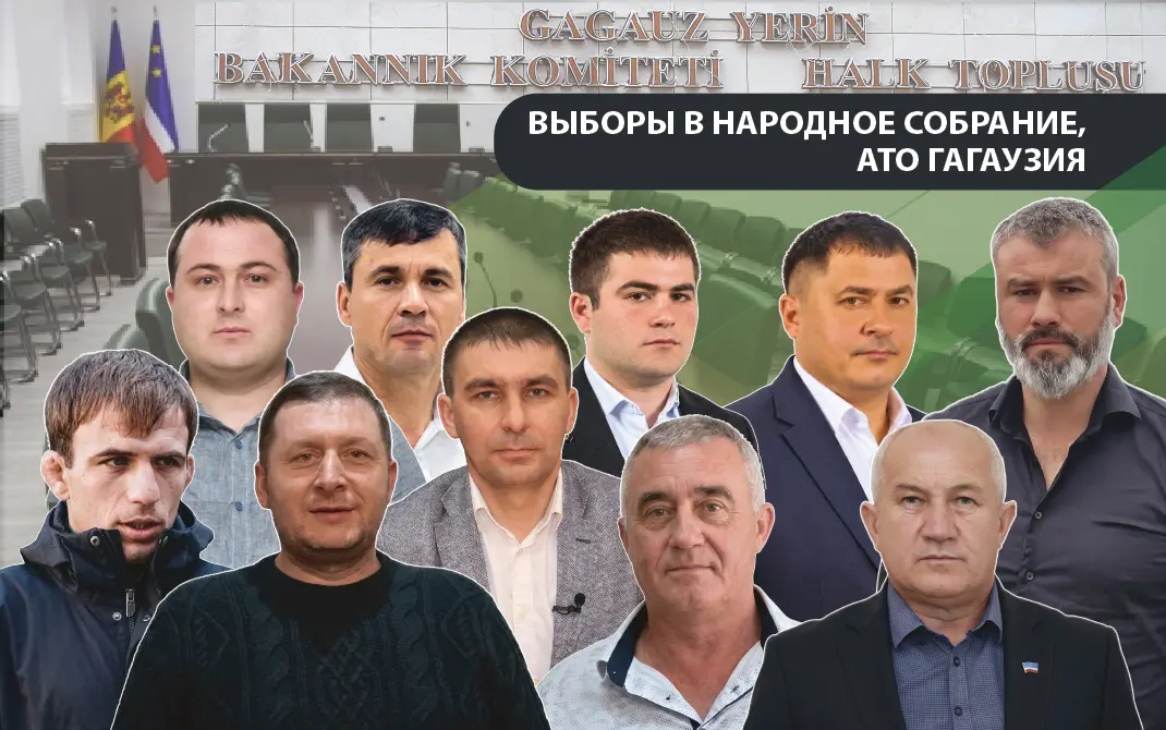 Выборы в Народное собрание Гагаузии: кандидаты в округах 16–20