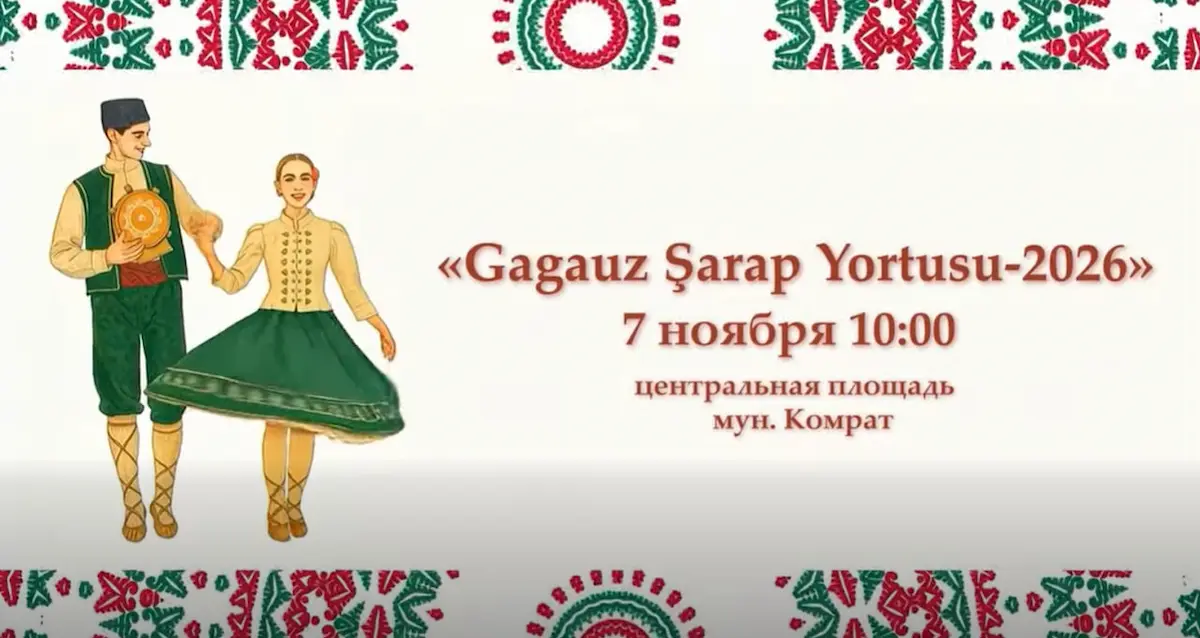 фестиваль вина в комрате, 2026
