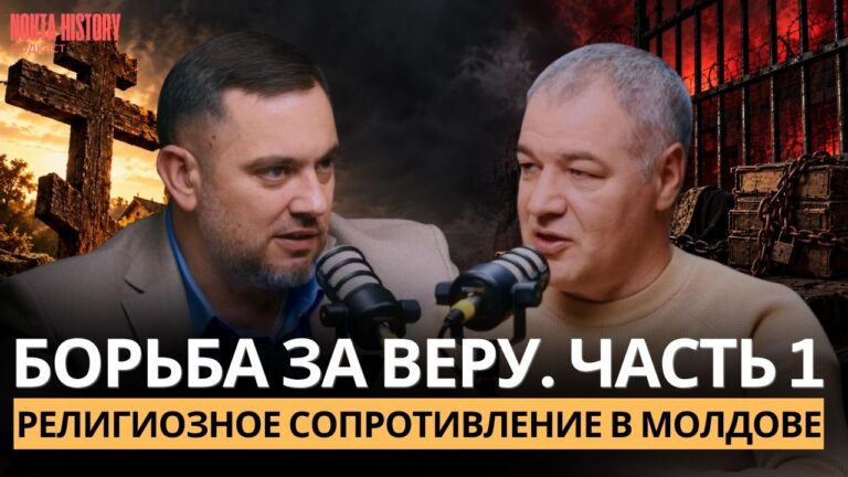 Почему румыны православные? История христианизации Румынии и борьбы с советской атеизацией