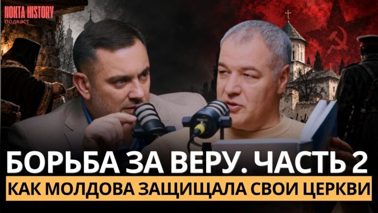 Как Молдова защищала свои церкви: аресты, депортации и сопротивление против СССР