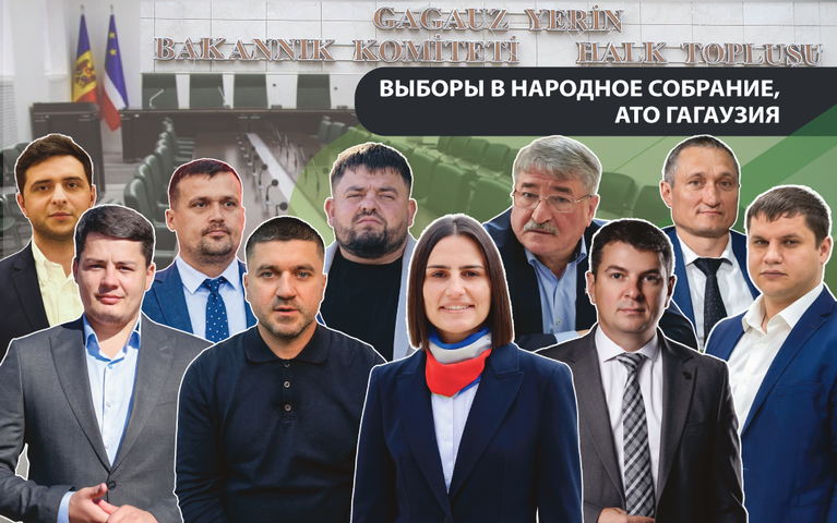 Выборы в Гагаузии: журналисты изучили биографии и имущество 10 кандидатов в депутаты из первых 5 округов