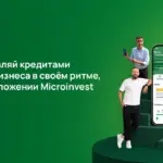 Теперь и в цифровом формате: как приложение Microinvest помогает предпринимателям управлять кредитами