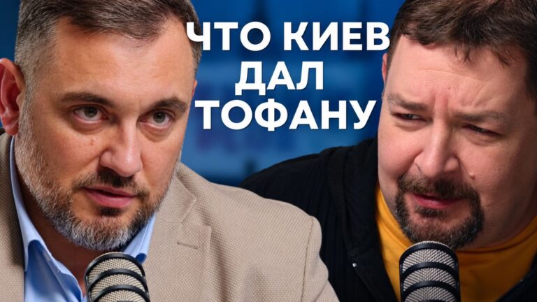 Зачем Тофан поехал в Киев?/Что скрыли кандидаты/Додон ищет доставку газа/Минус друг Путина
