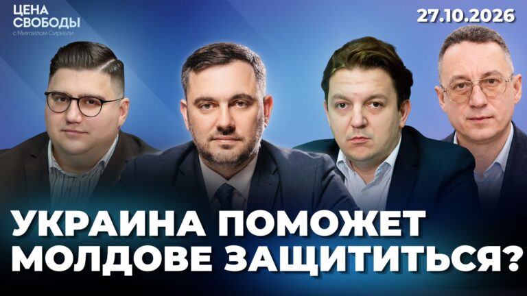 Кто лидирует на выборах Башкана / Как Украина поможет обороне Молдовы?/Кому нужен форум в Тирасполе?