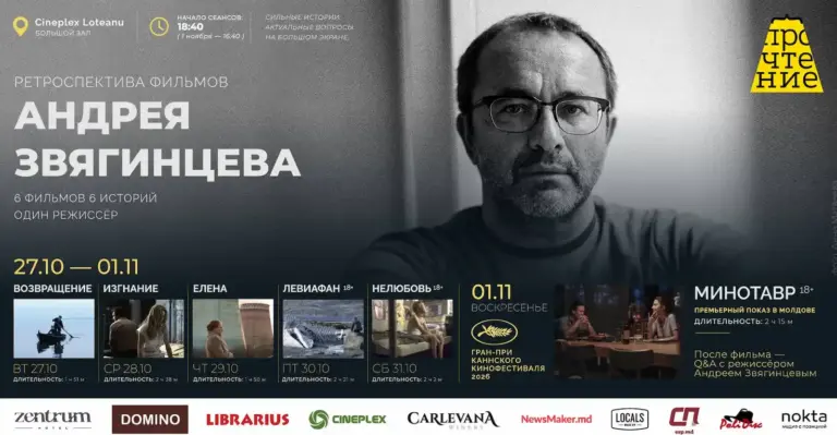 Фильмы Звягинцева в Кишинёве: расписание показов и билеты